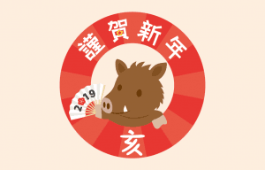年末年始のお知らせ