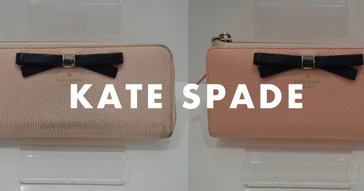 ケイトスペード（katespade）の財布のクリーニングと修理の事例