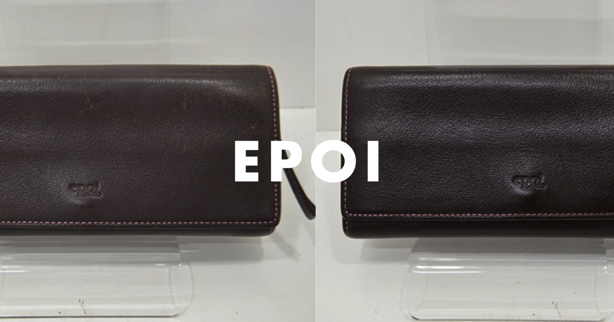 Epoi エポイ の財布のクリーニング 修理の事例
